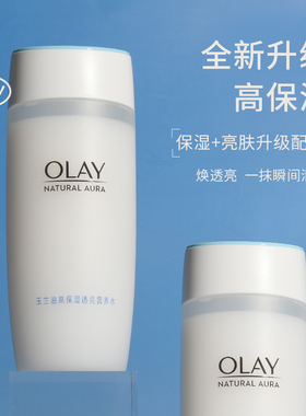玉兰油高保湿透亮营养水爽肤水