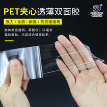 Ultra-transparent peet double-sided adhesive two-faced off-film ultra-thin 0-01mm ultra-thin double-sided adhesive powerful anti-tear adhesive tape