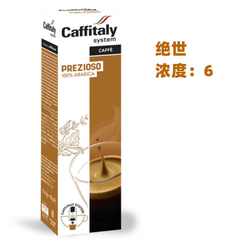 ecaffe咖啡胶囊caffitaly/minipresso TCHIBO/cafissimo绝世顺丰