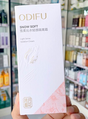 奥迪芙隔离霜妆前乳水润易涂抹轻薄透气均匀肤色遮盖瑕疵紫色隔离