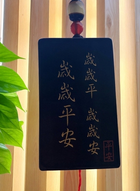 剑来自定义刻字黑曜石平安玉牌