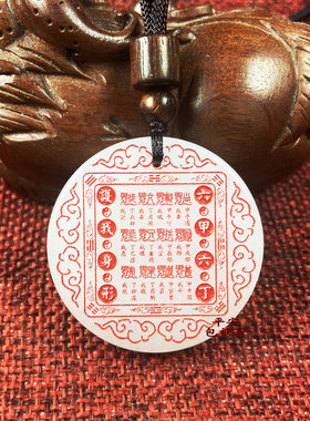 五岳真形紫薇讳太极八卦白玉吊坠