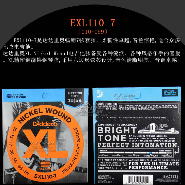 美产达达里奥电吉他琴弦EXL110/120/+/W/-7含爵士弦七弦套弦 - 图2
