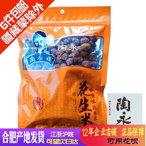 陶永祥咖喱香辣花生米400g安徽合肥城隍庙百年传统特产老奶奶爱吃 - 图1