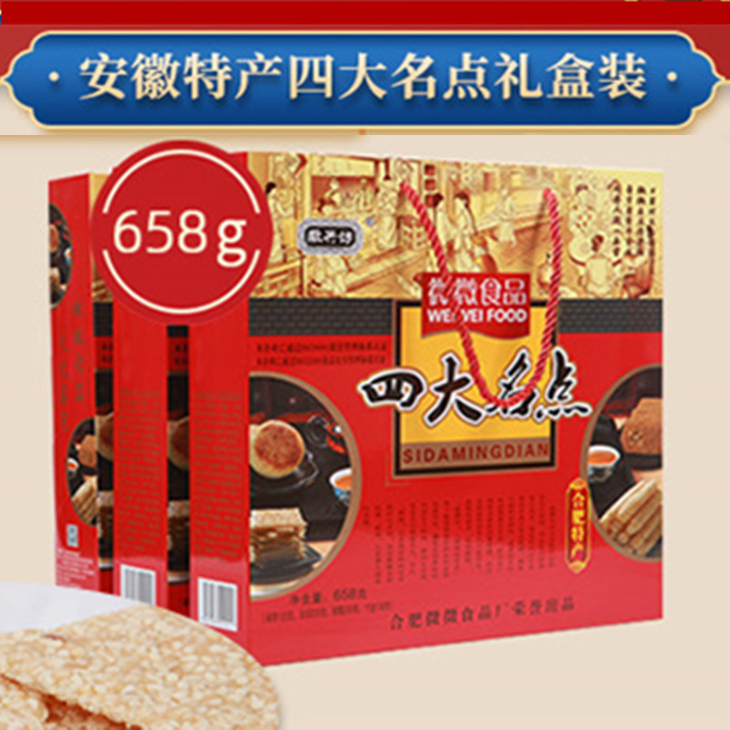 徽兴坊四大名点大礼盒858g糕点食品烘糕白切麻饼营养安徽合肥特产