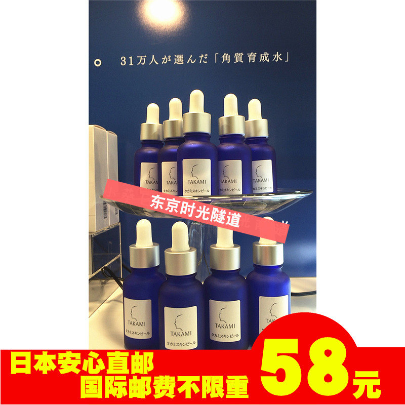 日本代購直郵TAKAMI美容液精華液去黑頭收毛孔去閉合30ml