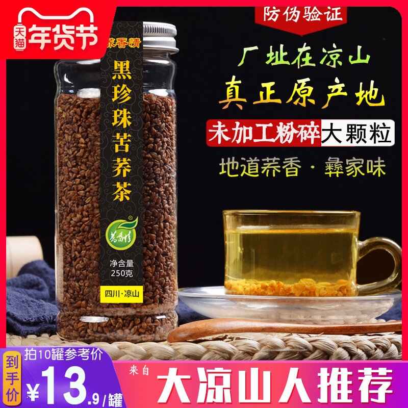 四川大凉山原产地黑珍珠苦荞茶 黑苦荞茶 全胚芽荞麦茶荞子茶罐装