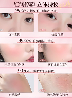 血气感水光腮红棒！显白清透肌