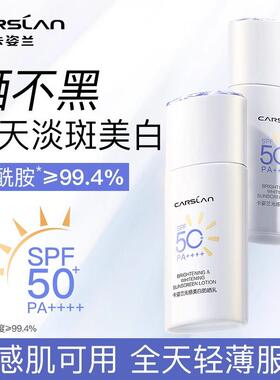 淡斑美白SPF50+防晒霜！隔离提亮