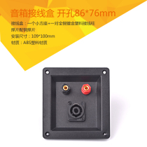 Professional stage speaker junction box dual-use speaker wiring terminal wiring seat DIY sound box accessories ABS material