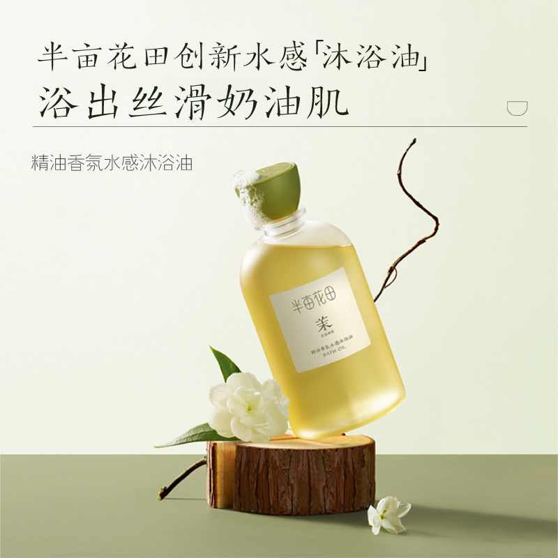 【胡可年货节】半亩花田精油香氛水感沐浴油洗澡清洁滋润wl,淘宝优惠券,粉丝福利购,淘宝优惠卷