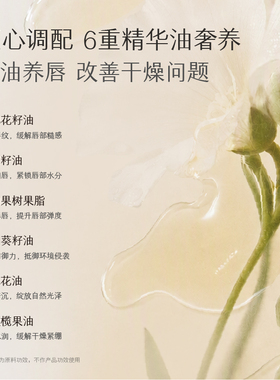 半亩花田精油润唇膏滋润保湿补水