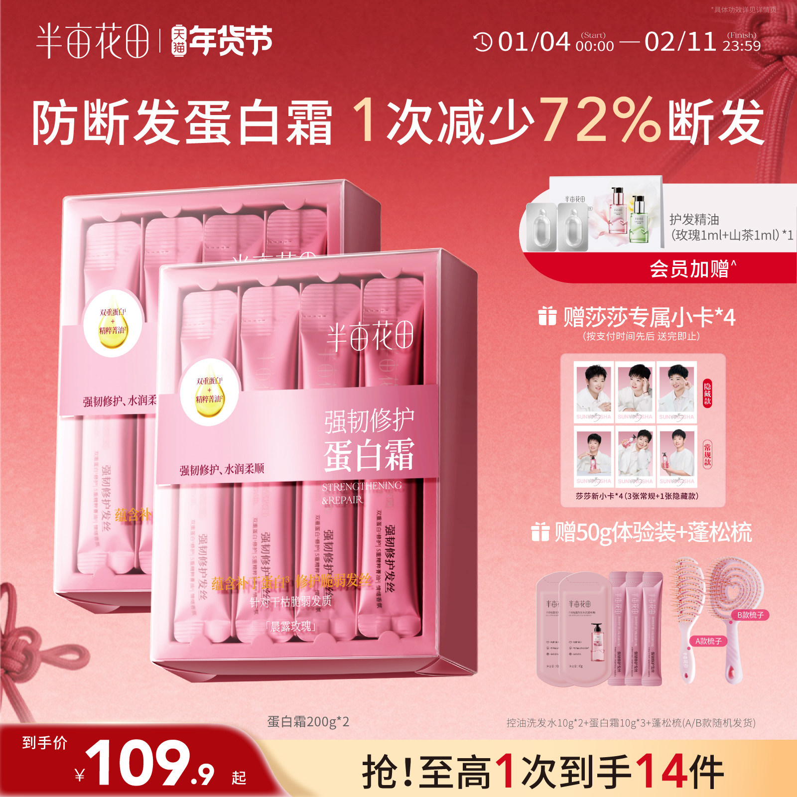 【新年礼物】半亩花田发膜蛋白霜强韧修护毛躁干枯减断发护发素,淘宝优惠券,粉丝福利购,淘宝优惠卷