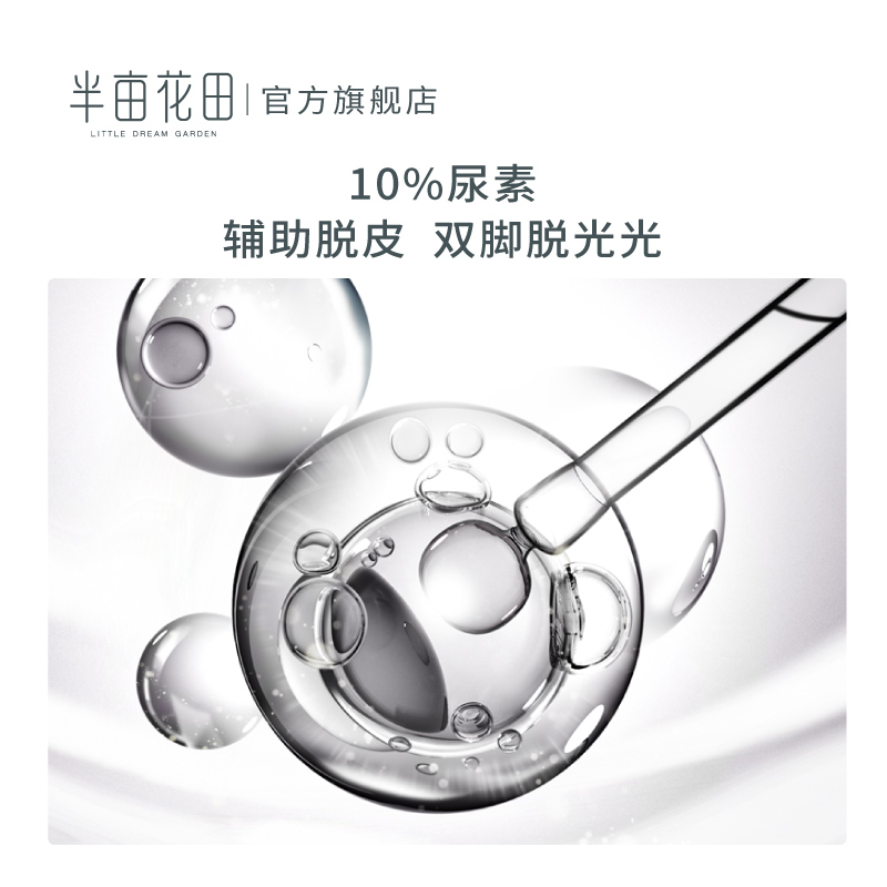 半亩花田旗舰店半亩花田足部去角质啫喱保湿嫩白补水护理脚后跟干裂软化死皮老茧2