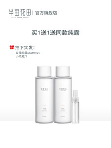 半亩花田千叶玫瑰纯露500ml 天然补水保湿爽肤水精油花苞水喷雾