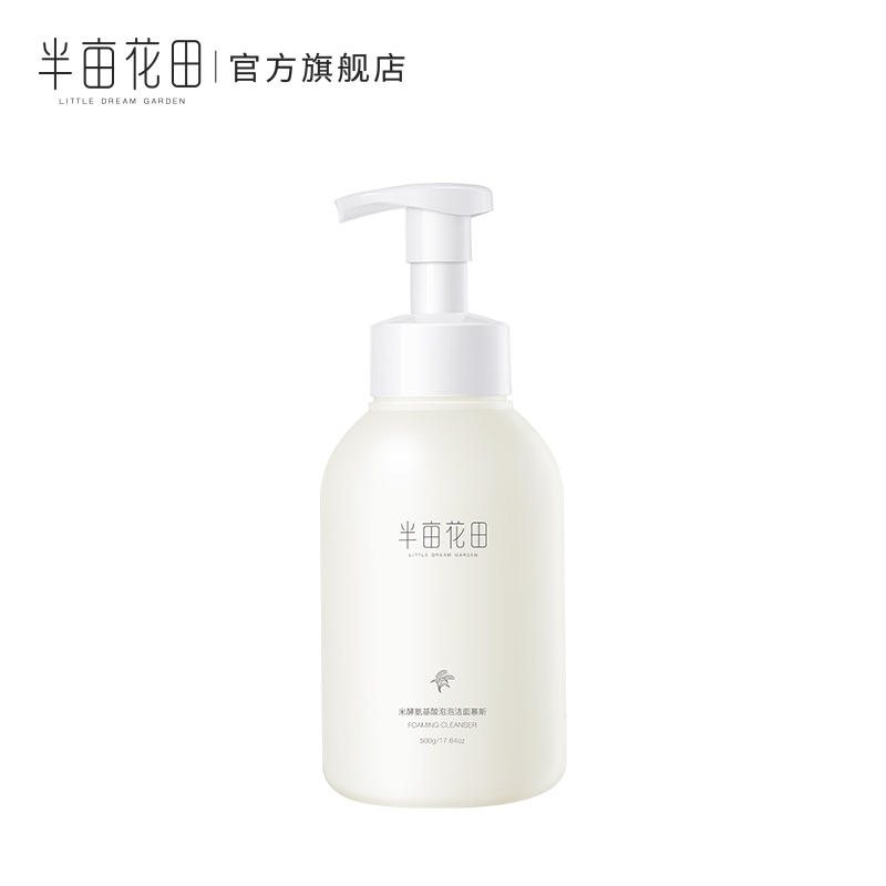 半亩花田旗舰店半亩花田氨基酸洗面奶洁面乳去角质慕斯深层清洁收缩毛孔控油男女3