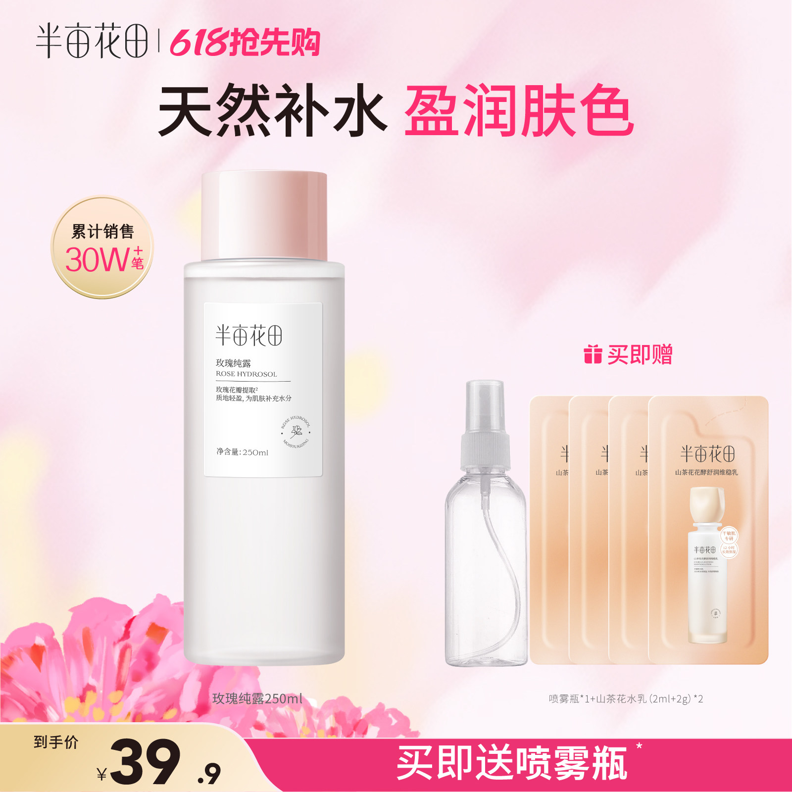 半亩花田爽肤水化妆品护肤喷雾补水保湿玫瑰臻萃水湿敷水官方正品