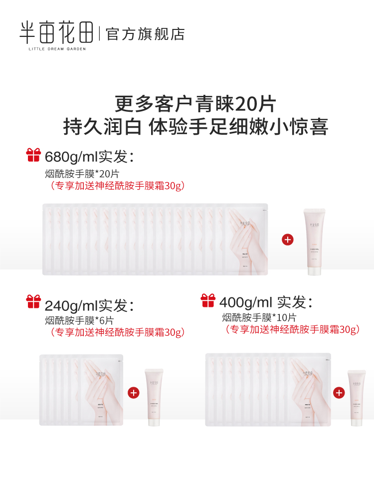 半亩花田旗舰店半亩花田手膜嫩白保湿细嫩双手补水细纹手套手霜手部护理套装1