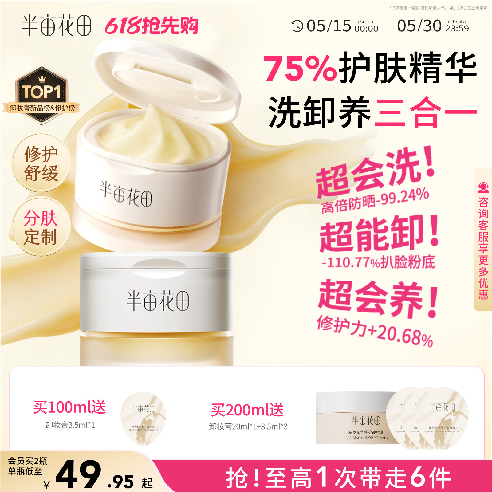 半亩花田大米养肤卸妆膏女深层清洁细致毛孔眼唇卸三合一卸妆油乳