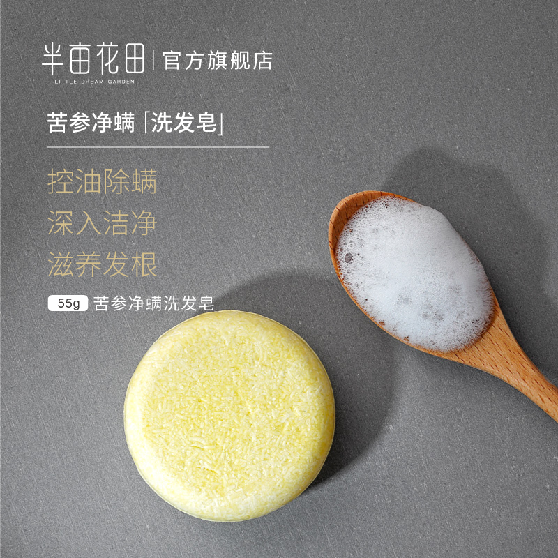 半亩花田旗舰店半亩花田除螨皂洗发深层清洁硫磺皂男控油去螨虫非海盐手工香皂女2