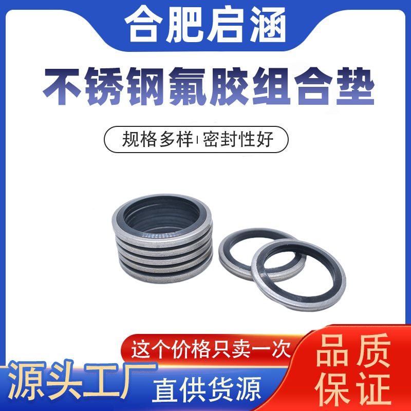 JB982丁晴304不锈钢组合垫圈高压油管垫片半包复合密封圈耐油耐磨