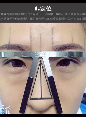 眉尺画眉纹绣平衡尺三点定位神器量眉毛模具眉卡画一字眉形专用