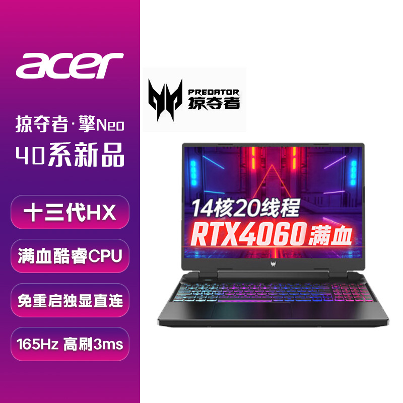 acer宏碁掠夺者擎neoi9 13900h英特尔酷睿i5处理器游戏本4060宏基 - 图0