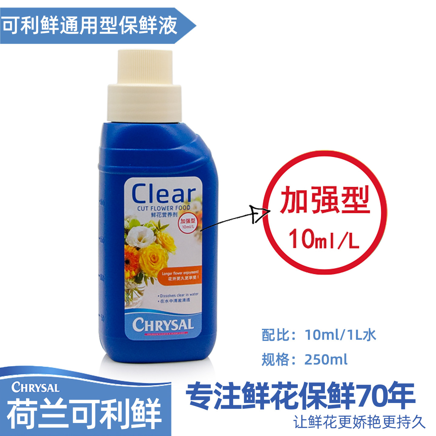 清亮小瓶250ml 可利鲜鲜花保鲜剂 营养液 延长花期加强型 通用型,淘宝优惠券,粉丝福利购,淘宝优惠卷
