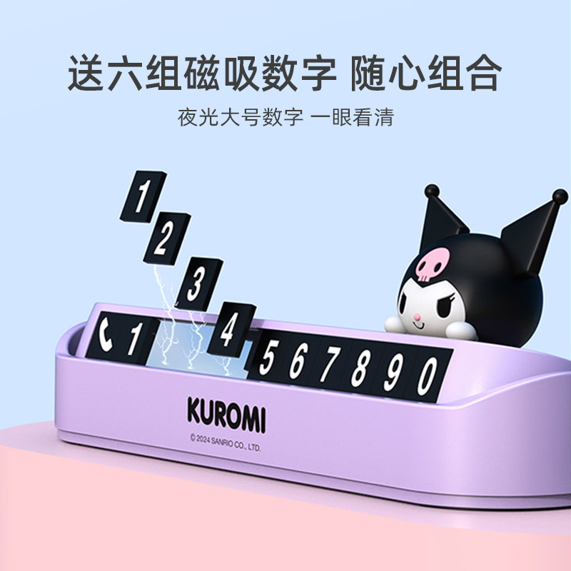 库洛米挪车电话牌车上临时停车号码女士专用移车牌车载2025网红款