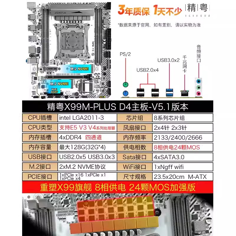 精粤X99主板X99M 2011 E5-2678 2680 2696 V3 V4华南CPU套装D3 D4 - 图0