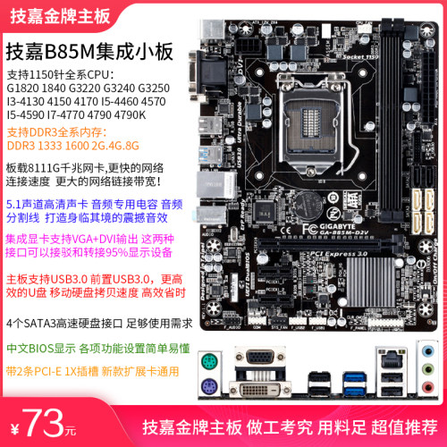 H81 B85主板技嘉GA-B85M-D2V D3V 1150针H81M B85M I3 I5 CPU套装 - 图1