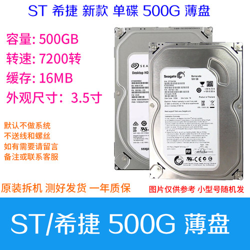 拆机500G机械硬盘1T 2T 3 4T台式机3.5电脑监控NAS西数希捷6二手8 - 图1