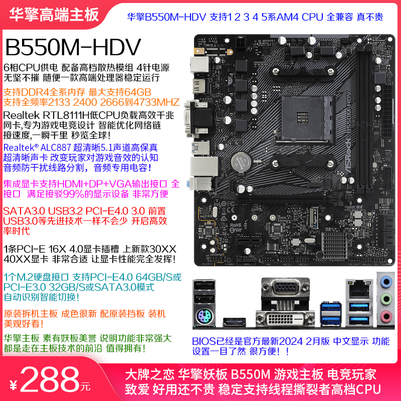 AM4主板A320M B350 B450M B550M锐龙5代主板技嘉华硕多款可选X570-图3