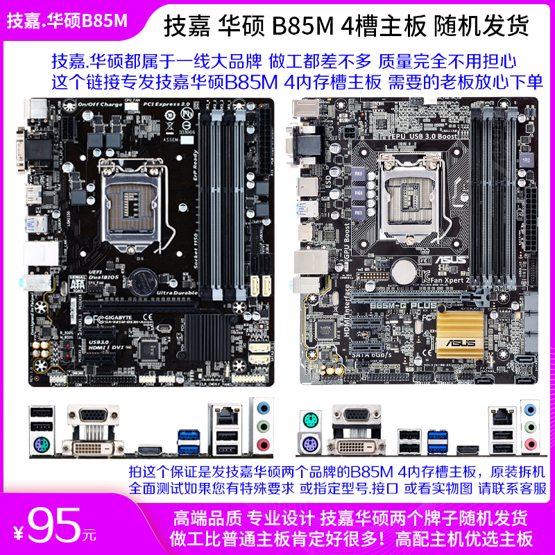 H81 B85主板技嘉GA-B85M-D2V D3V 1150针H81M B85M I3 I5 CPU套装 - 图0