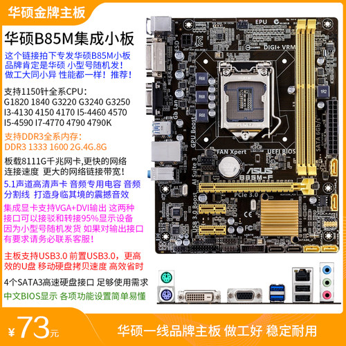 H81 B85主板技嘉GA-B85M-D2V D3V 1150针H81M B85M I3 I5 CPU套装 - 图0