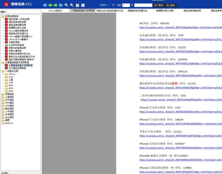 维修宝典电子图账号版维修图纸培训一线通点位图-图1