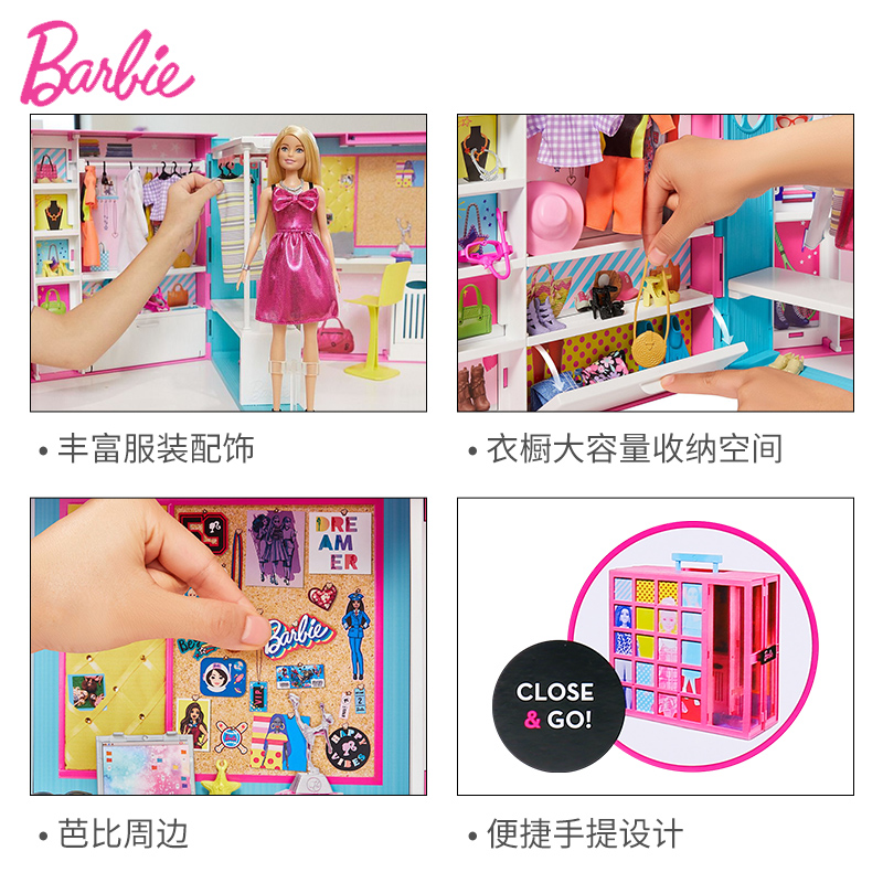 娃娃barbie之新梦幻衣橱女孩玩具 睿明熙玩具娃娃/配件