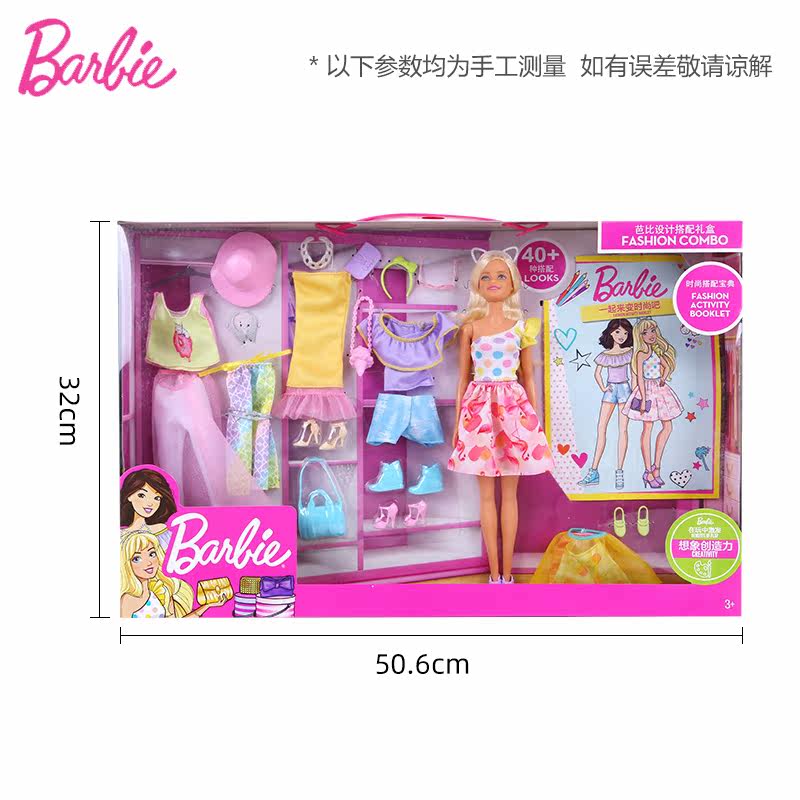 芭比设计搭配优雅时尚换装礼盒娃娃 睿明熙家居娃娃/配件