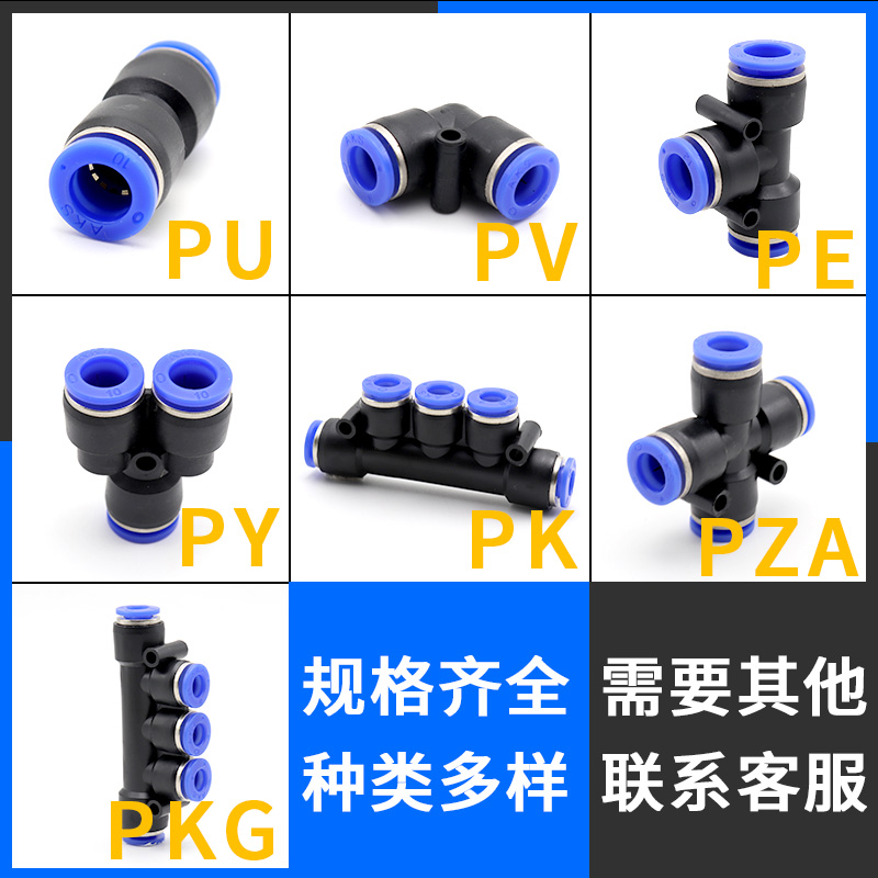 PU16直通三通快插气管快速PG接头PV4/PE6/PZA8/PY10/PK12/PKG14 - 图0