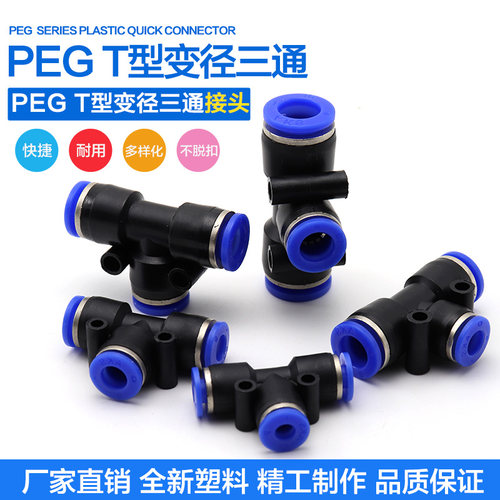 5只装 Y型T型PE三通PEG变径PY快插PYG接头PW 6-4 8-6 10-8 12-10 - 图0