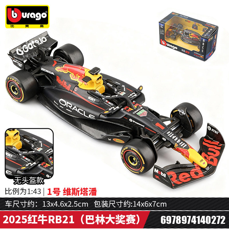 1/43F1方程式赛车模型2025维斯塔潘红牛车队RB21合金车摆件比美高,淘宝优惠券,粉丝福利购,淘宝优惠卷