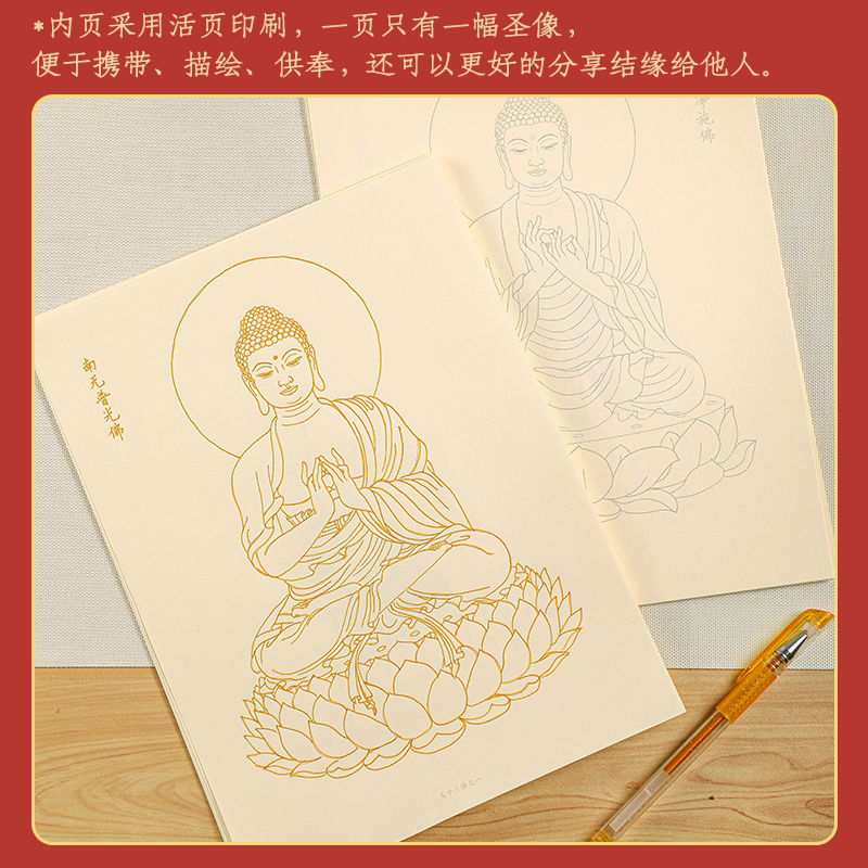 天悦名坊成本价结缘八十八Fo画像手描菩萨像字帖 - 图2