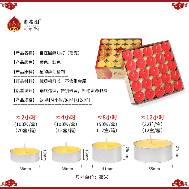 天悦名坊 自在园酥油灯供点灯家用8小时无烟蜡烛长明灯4小时100粒 - 图1