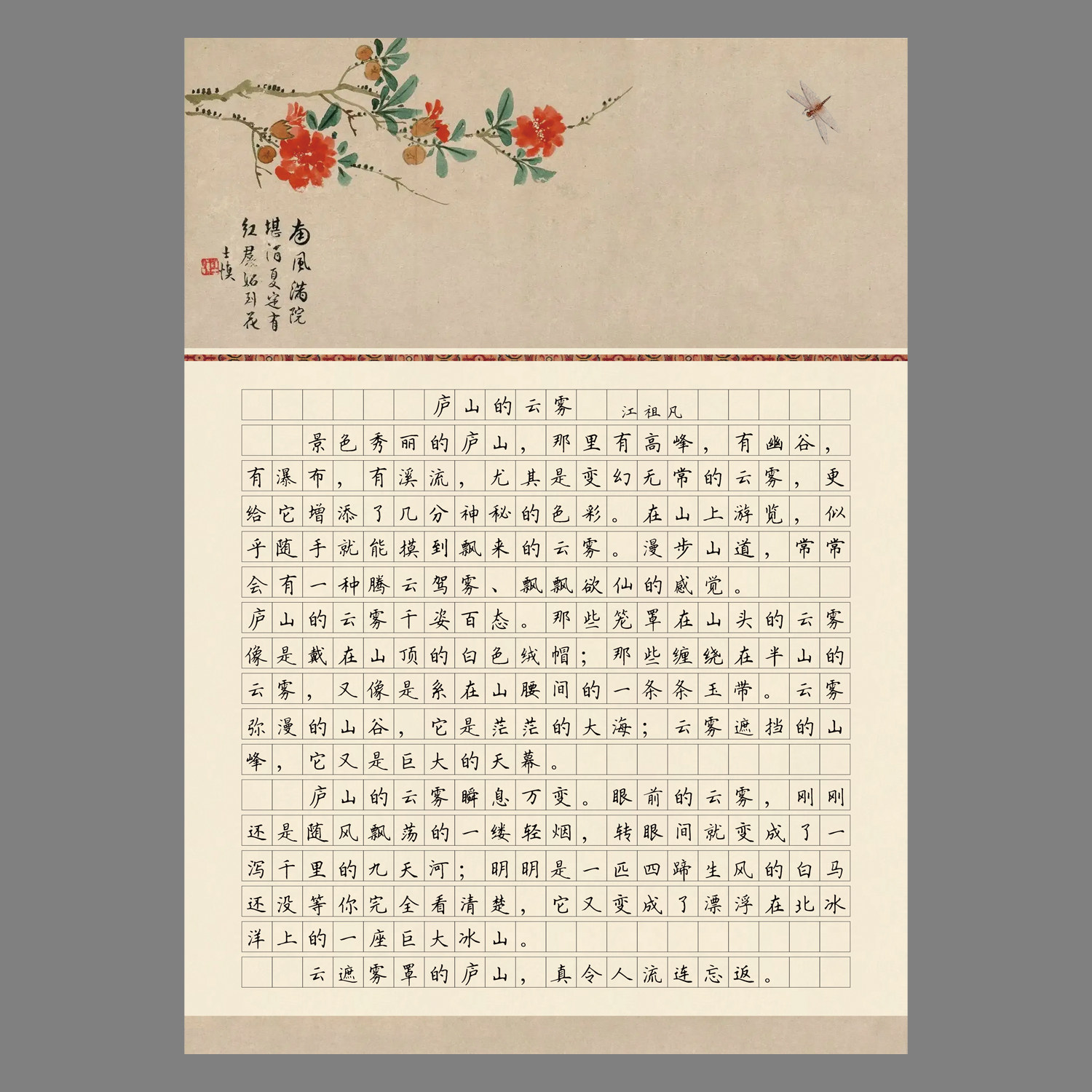 悠悠A4作文格方格硬笔书法作品纸钢笔书法用纸练习纸  满园春,淘宝优惠券,粉丝福利购,淘宝优惠卷