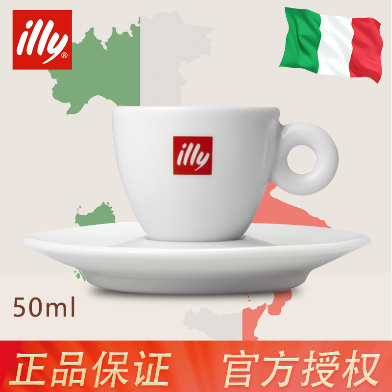 現貨銷售義大利原廠illy咖啡杯50ml單份意式濃縮espresso咖啡杯