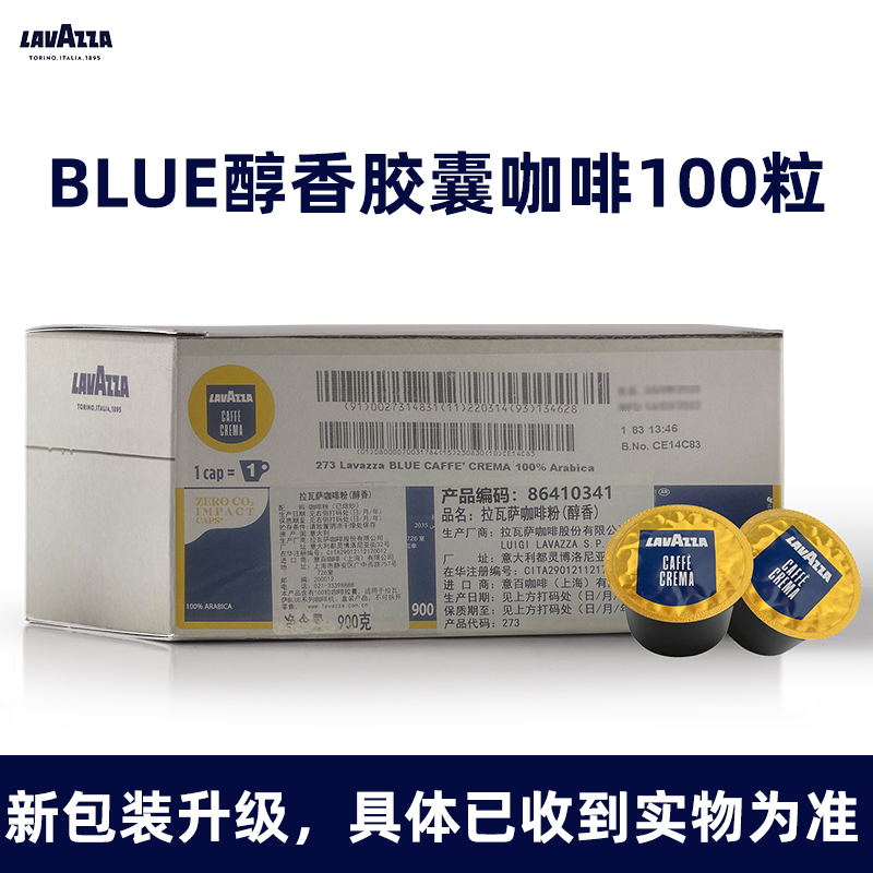 LAVAZZA/拉瓦萨Blue Cream意式醇香经典精选胶囊咖啡粉100粒/整箱 - 图3