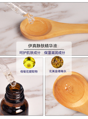 伊真正品化妆品补水保湿原液20ml