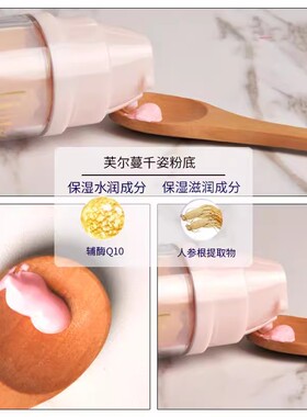芙尔蔓双色粉底液物理遮瑕修颜