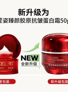 萱姿臻颜胶原抗皱蛋白霜50g