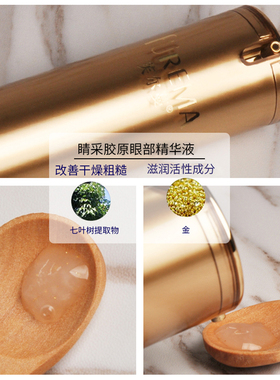 芙尔蔓睛采眼部眼肌精华